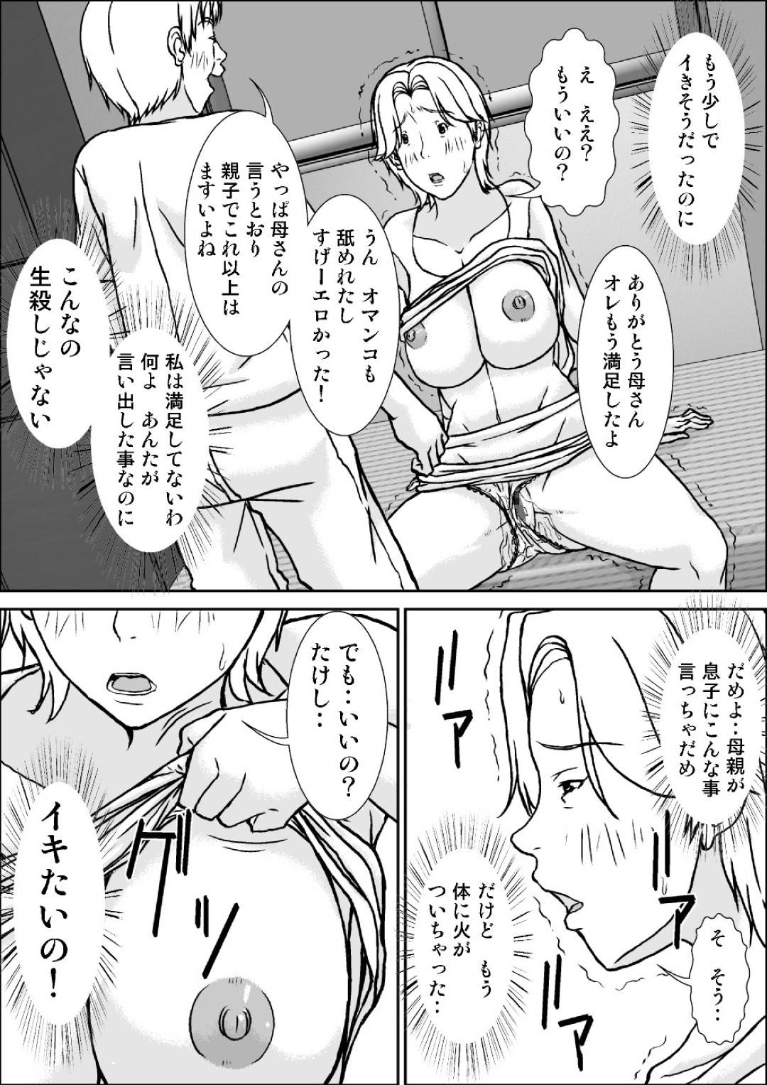 【エロ漫画】エッチな息子に襲われちゃうセクシーなー母親…レイプで乳首責めされちゃってクンニされたり中出しセックスでトロ顔に近親相姦して快楽堕ちしちゃう！【ほよよ堂：こら! あんた母親に発情して何しようっていうの!】