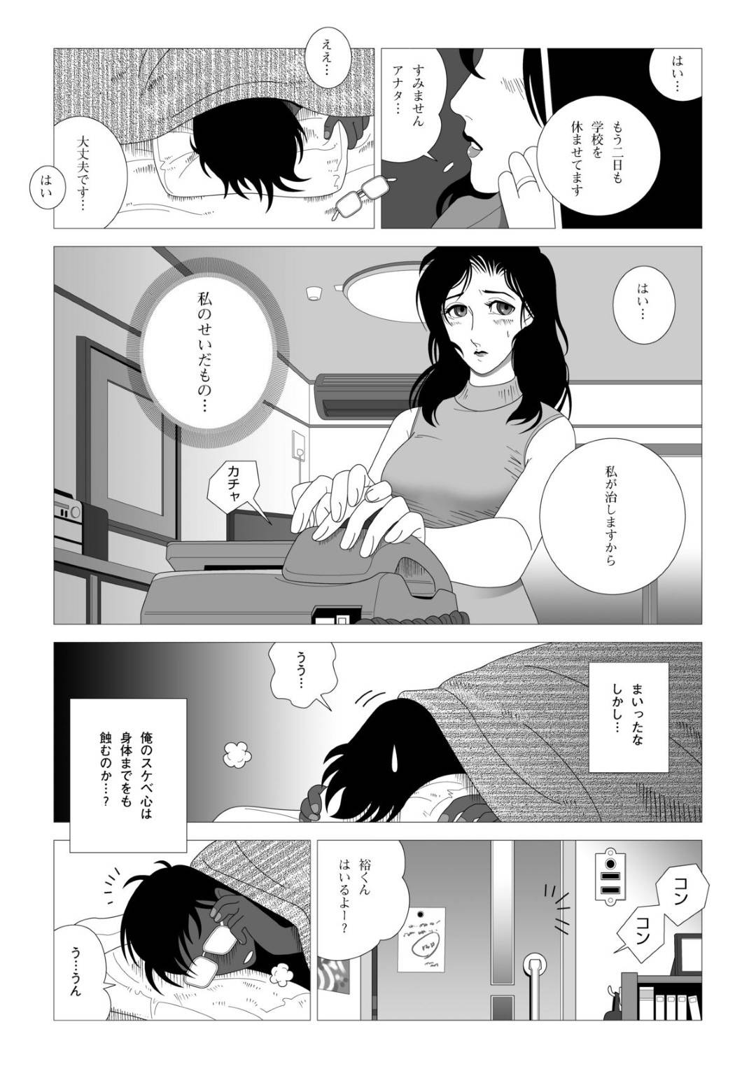 【エロ漫画】年下の男に外で襲われちゃう義理のセクシーなお母さん…だいしゅきホールドに乳首責めされたりキスして中出しセックスでイチャラブしちゃう！【七陽：禁蜜】