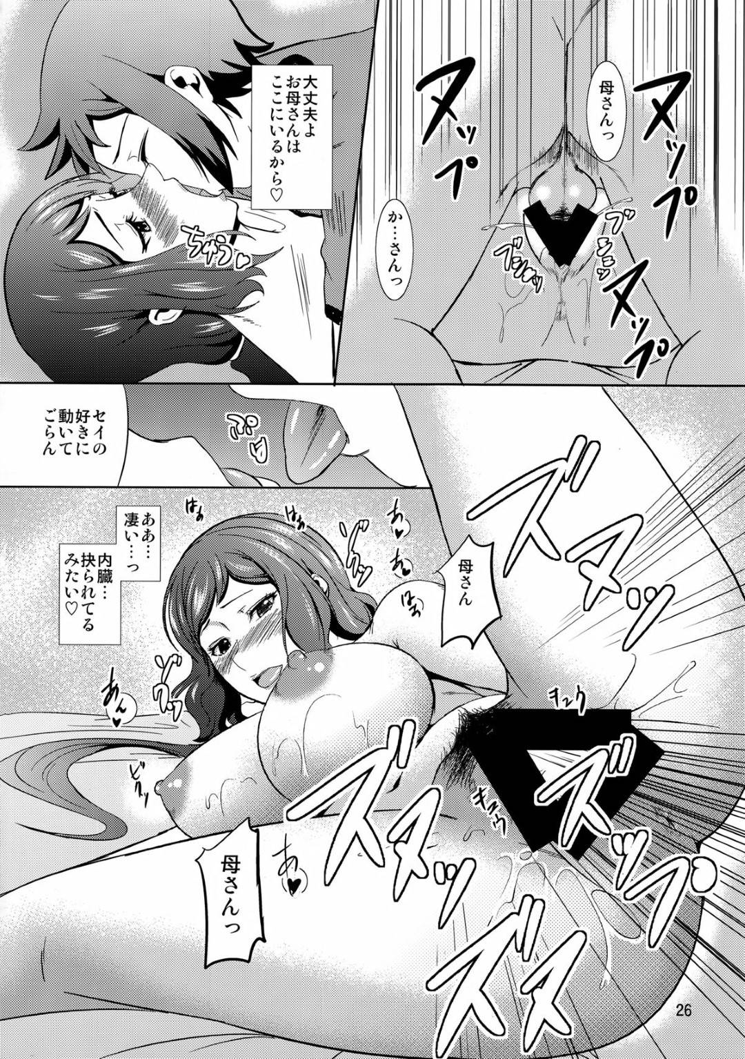 【エロ漫画】子供と性的関係になってしまったエロい母親…イチャイチャとディープキスしたり中出しセックスで近親相姦しちゃう！【ナリヲ：母穴を掘る13 -イオリ・リン子-】