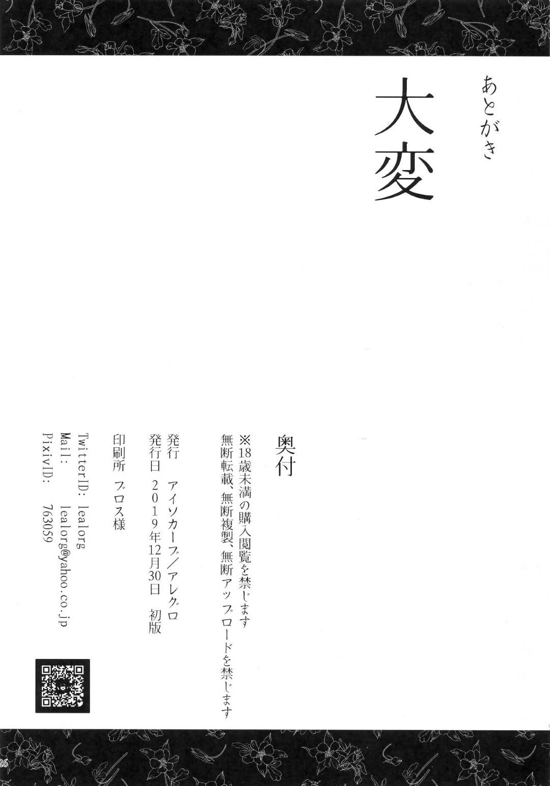 【エロ漫画】エロ下着で奉仕しちゃうエリートなOL…爆乳を乳首責めされたりトロ顔の中出しセックスで快楽堕ちしちゃう！【アレグロ：不貞装束 人妻不貞交尾図録 参】