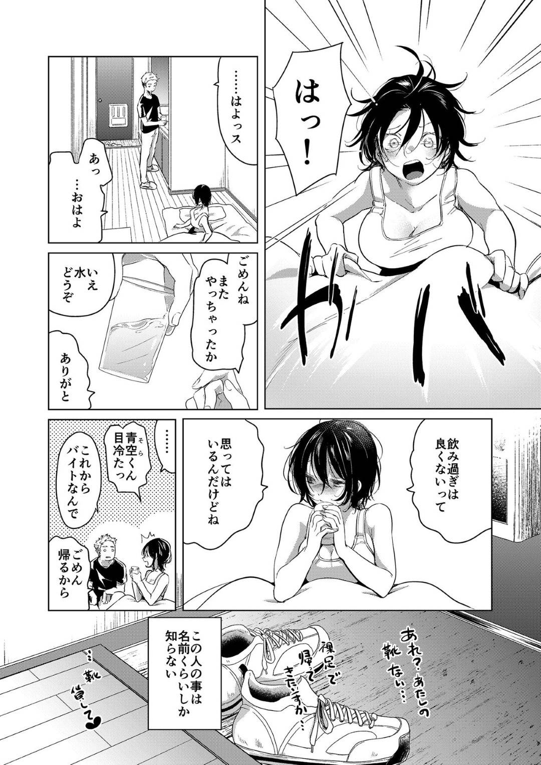 【エロ漫画】弟の襲われちゃうアルコールで酔っ払ってしまった姉…乳首責めされちゃってトロ顔の中出しセックスで近親相姦でレイプされちゃう！【よろず：酒と愛液と男と女】