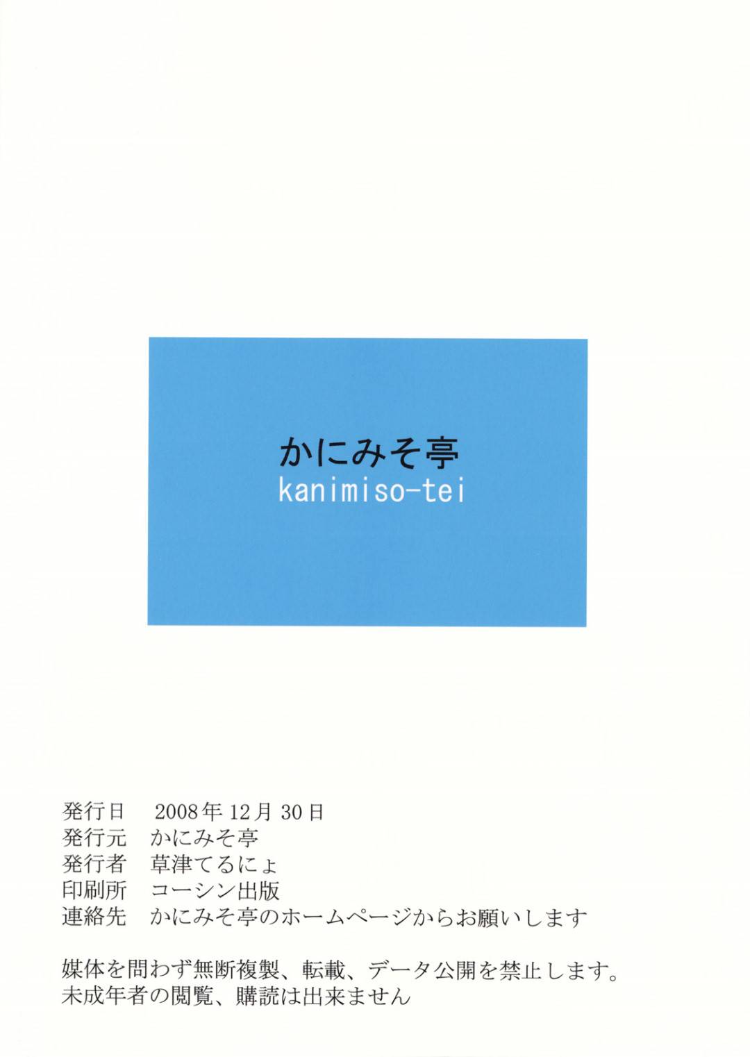 【エロ漫画】男と仲の良いムッツリスケベな美少女…イチャイチャとフェラしたりど変態なトロ顔になっちゃう！【草津てるにょ：みなせけ おかわり】