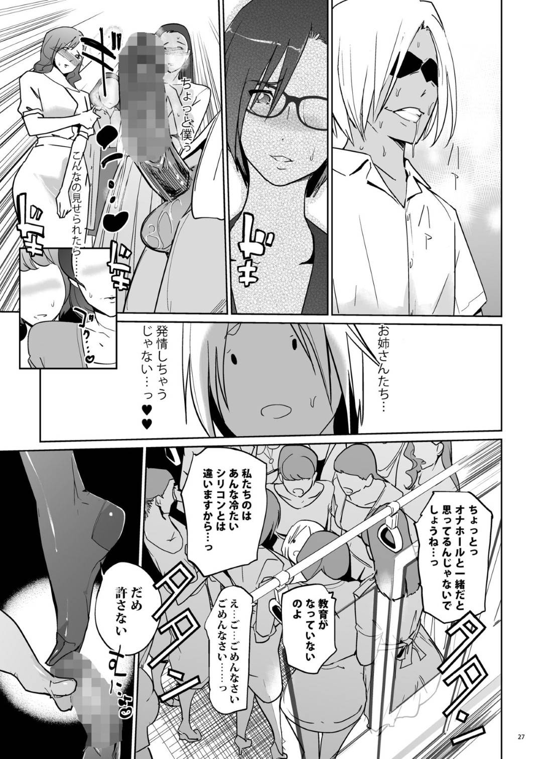 【エロ漫画】痴漢をしていた事がバレ電車内で教え子とヤらされる吉岡先生…女性達に見つかった男子の元に担任の吉岡が表れると責任を取らされる。男子は吉岡と公開中出しセックスをするとハーレムセックスに発展する【clone人間：吉岡先生は僕専用ディープスロートオナホール。】