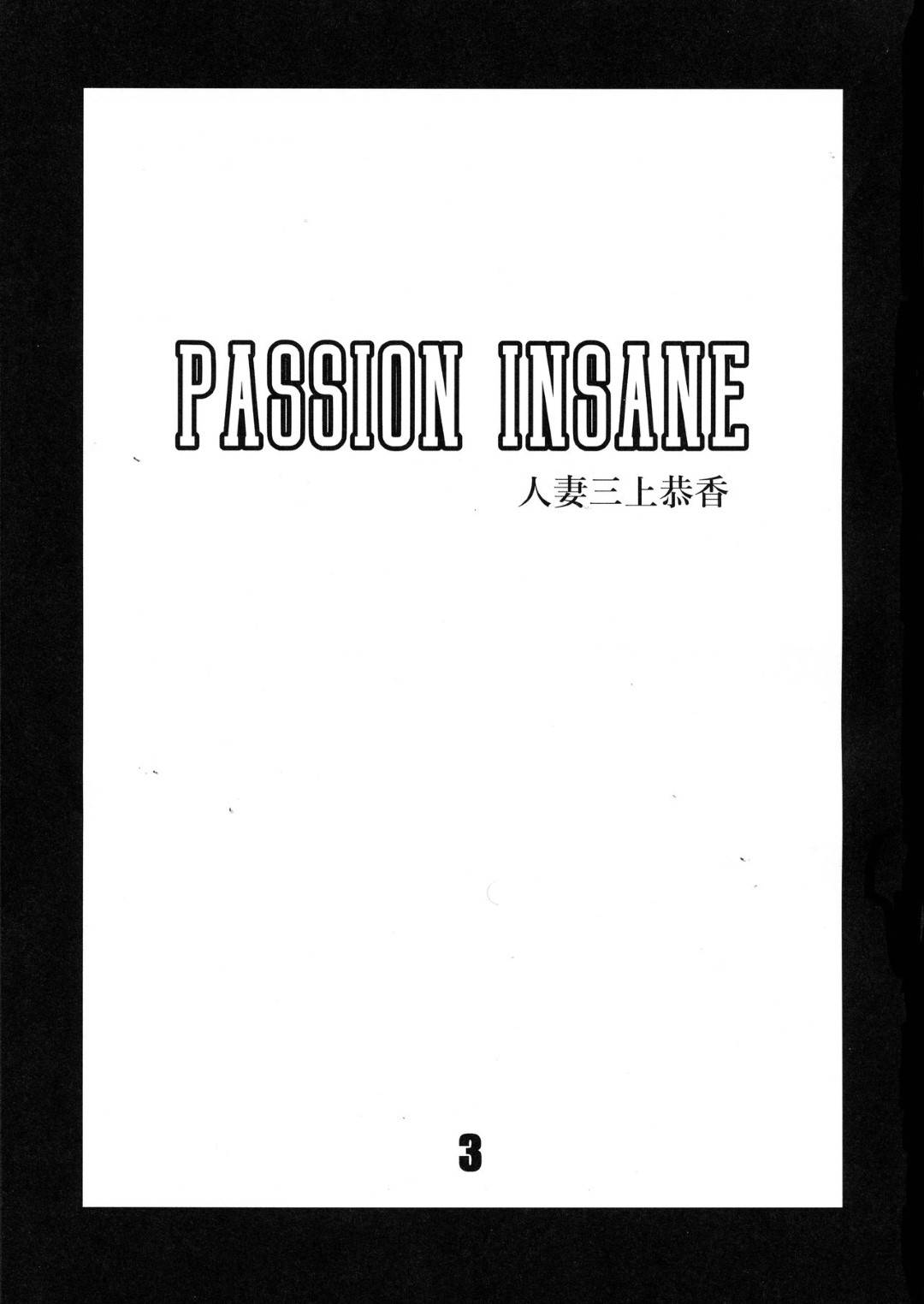 【エロ漫画】エロ下着で誘惑しちゃうエッチな人妻…乳首舐めされたり騎乗位の中出しセックスでイチャイチャしちゃう！【横山私刑：PASSION INSANE】