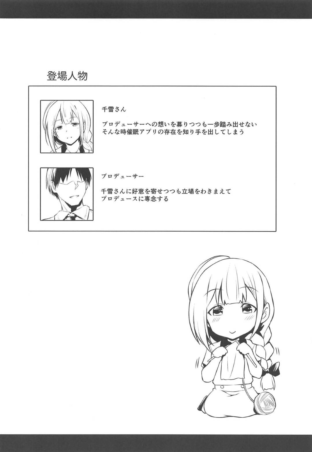 【エロ漫画】逆催眠しちゃうムッツリスケベなかわいい美少女…逆レイプに玩具責めされたりだいしゅきホールドでトロ顔の中出しセックスでイチャラブしちゃう！【inu：千雪さんの催眠アプリ】