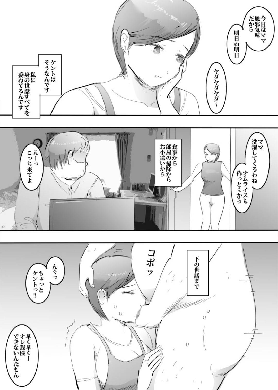 【エロ漫画】エッチな引きこもりの息子に襲われちゃうかわいい母親…玩具責めされたりフェラしてトロ顔の中出しセックスで近親相姦しちゃう！【ピエトロ：ママとはめっこタイム】