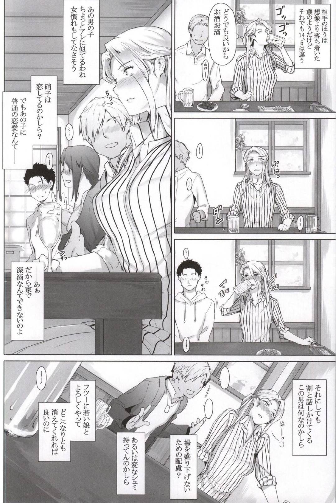 【エロ漫画】男とお酒で酔っ払っていてイチャイチャしちゃう美女…乳首舐めされたりキスされちゃって中出しセックスでトロ顔になっちゃう！【Jin：西宮さん家ノ家庭事情】