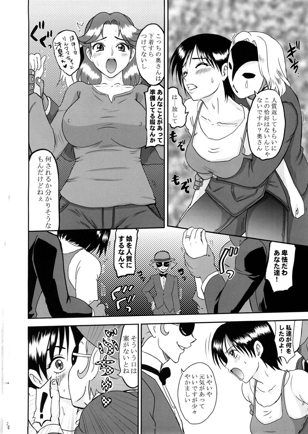 【エロ漫画】娘を人質にされてしまった生意気な人妻たち…キスしたりフェラしたりバックの中出しやアナルセックスされちゃう！【和口昇火：ぐるぐるマーマレード】