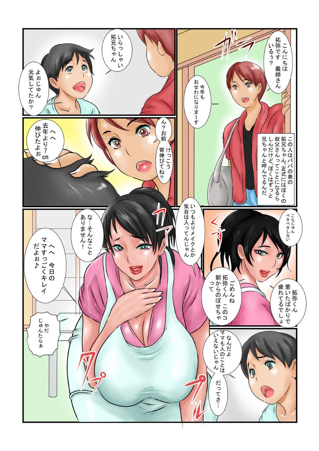 【エロ漫画】義弟の拓弥とエッチす義姉(母)…息子が寝ている間に母と拓弥はアナルセックスを楽しんでいた。その頃息子は母の喘ぎ声を聴きエッチな夢を見てしまい・・・【銀兎：夢だったらママとシちゃってもいいよね?】