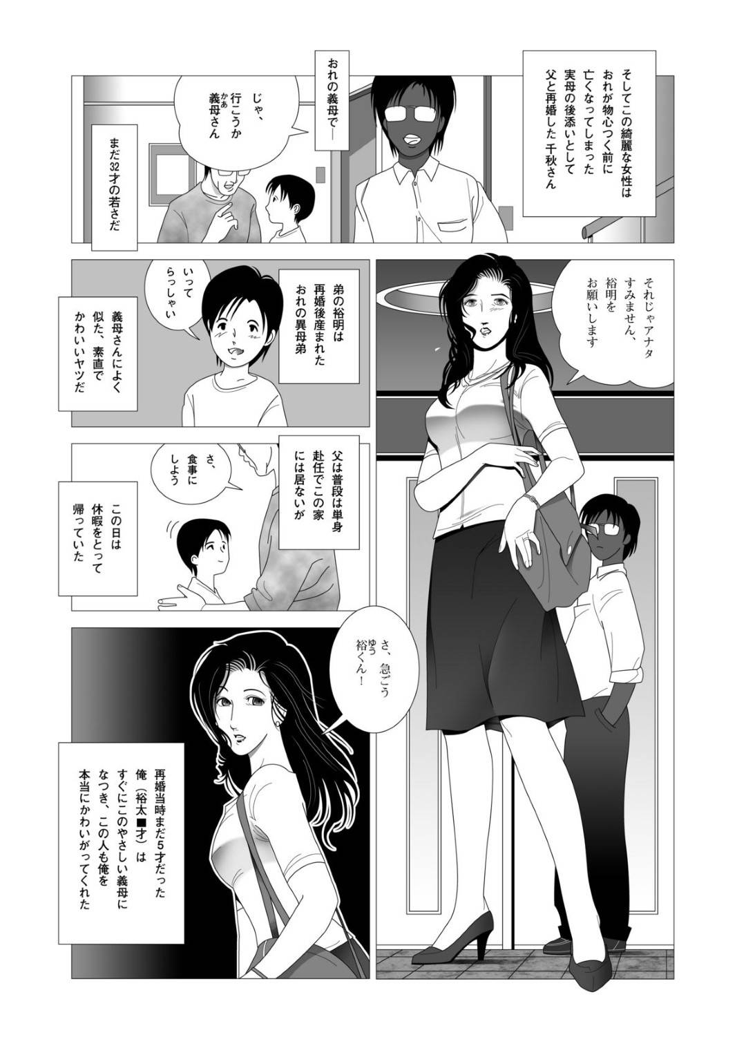 【エロ漫画】年下の男に外で襲われちゃう義理のセクシーなお母さん…だいしゅきホールドに乳首責めされたりキスして中出しセックスでイチャラブしちゃう！【七陽：禁蜜】