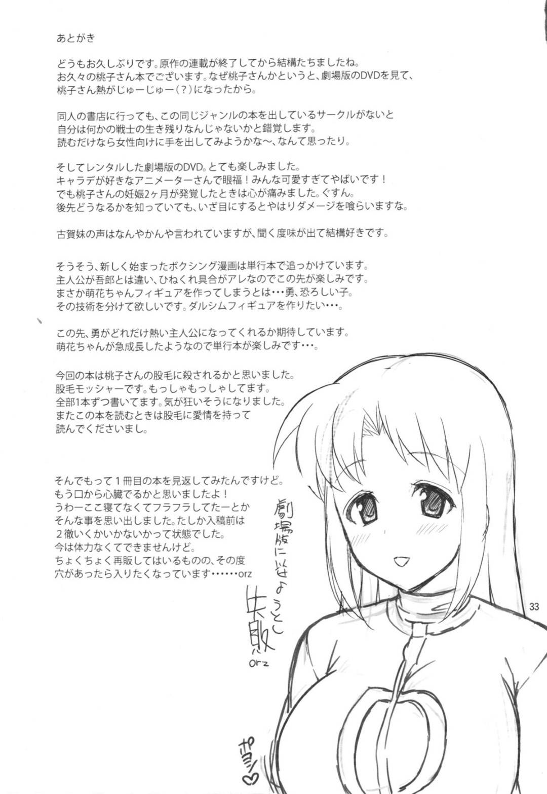 【エロ漫画】海辺でショタからセックスをしたいと言われて奉仕してあげちゃう優しい人妻…手コキしたりフェラしたりして3Pの中出しセックスで筆下ろししちゃう！【うめらん：MANIA MOMOKO ~マニア モモコ~】