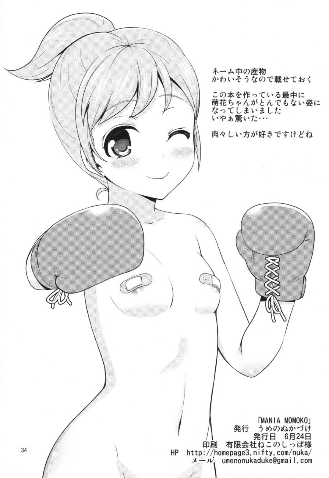 【エロ漫画】海辺でショタからセックスをしたいと言われて奉仕してあげちゃう優しい人妻…手コキしたりフェラしたりして3Pの中出しセックスで筆下ろししちゃう！【うめらん：MANIA MOMOKO ~マニア モモコ~】