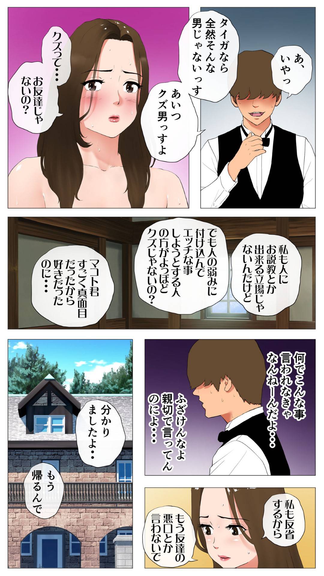 【エロ漫画】すでに襲われちゃう清楚な人妻…だいしゅきホールドの中出しセックスでど変態なトロ顔に寝取られちゃう！【W no Honnou：未開発熟女～清楚な人妻ほど壊れやすい～】