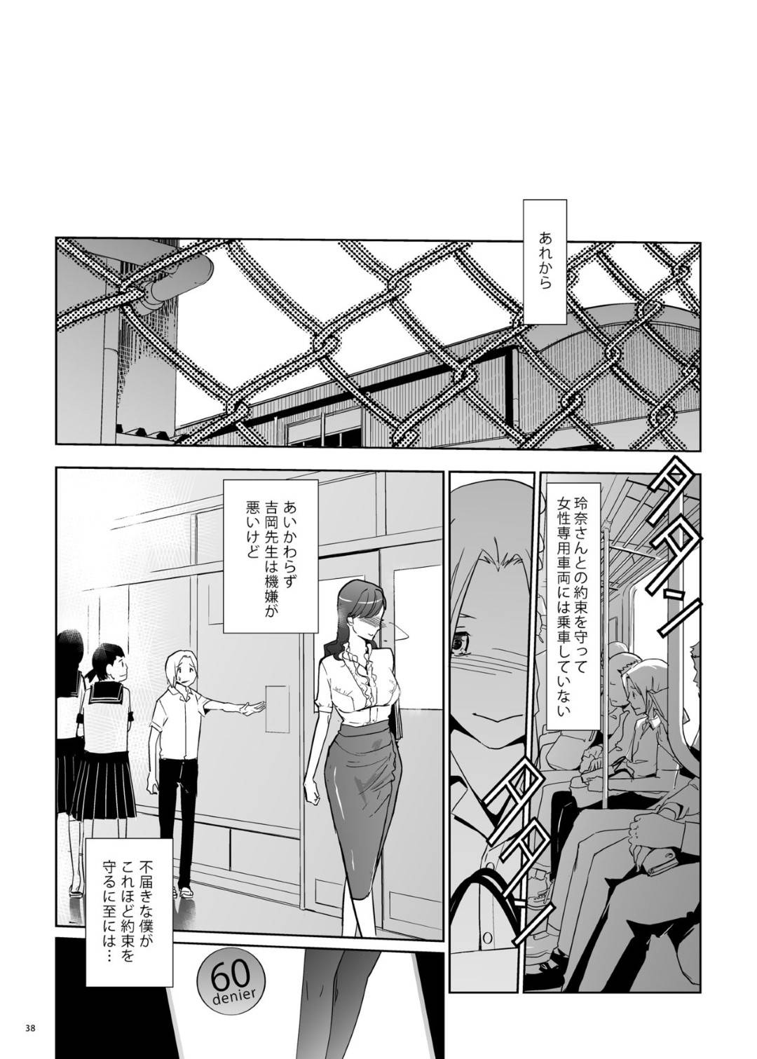 【エロ漫画】痴漢をしていた事がバレ電車内で教え子とヤらされる吉岡先生…女性達に見つかった男子の元に担任の吉岡が表れると責任を取らされる。男子は吉岡と公開中出しセックスをするとハーレムセックスに発展する【clone人間：吉岡先生は僕専用ディープスロートオナホール。】