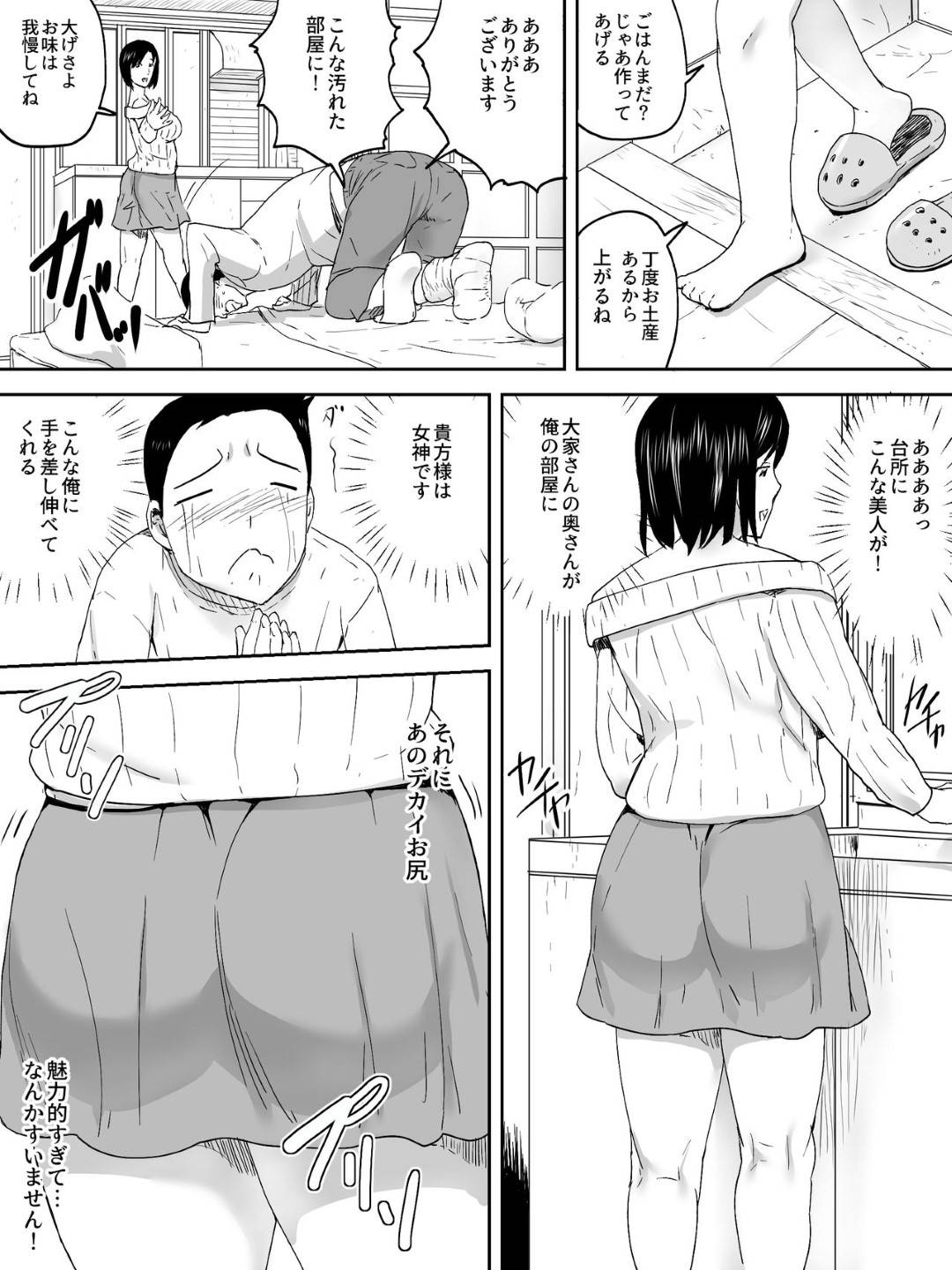 【エロ漫画】性奉仕をしてくれるムッツリスケベな管理人さん…手コキしたりバックの中出しセックスでど変態なトロ顔に快楽堕ちしちゃう！【三杯酢：管理人さん】