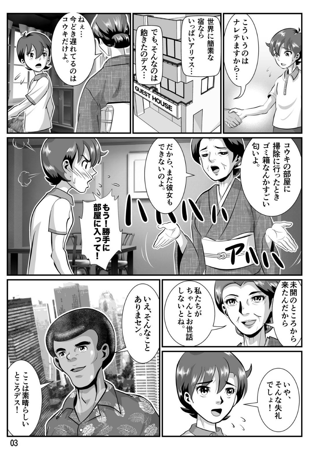 【エロ漫画】ショタへど変態に誘惑してくるお婆さん…逆レイプに手コキしたりバックの中出しセックスでど変態に浮気しちゃう！【霧山秋彦：婆汁とカルアミルク】