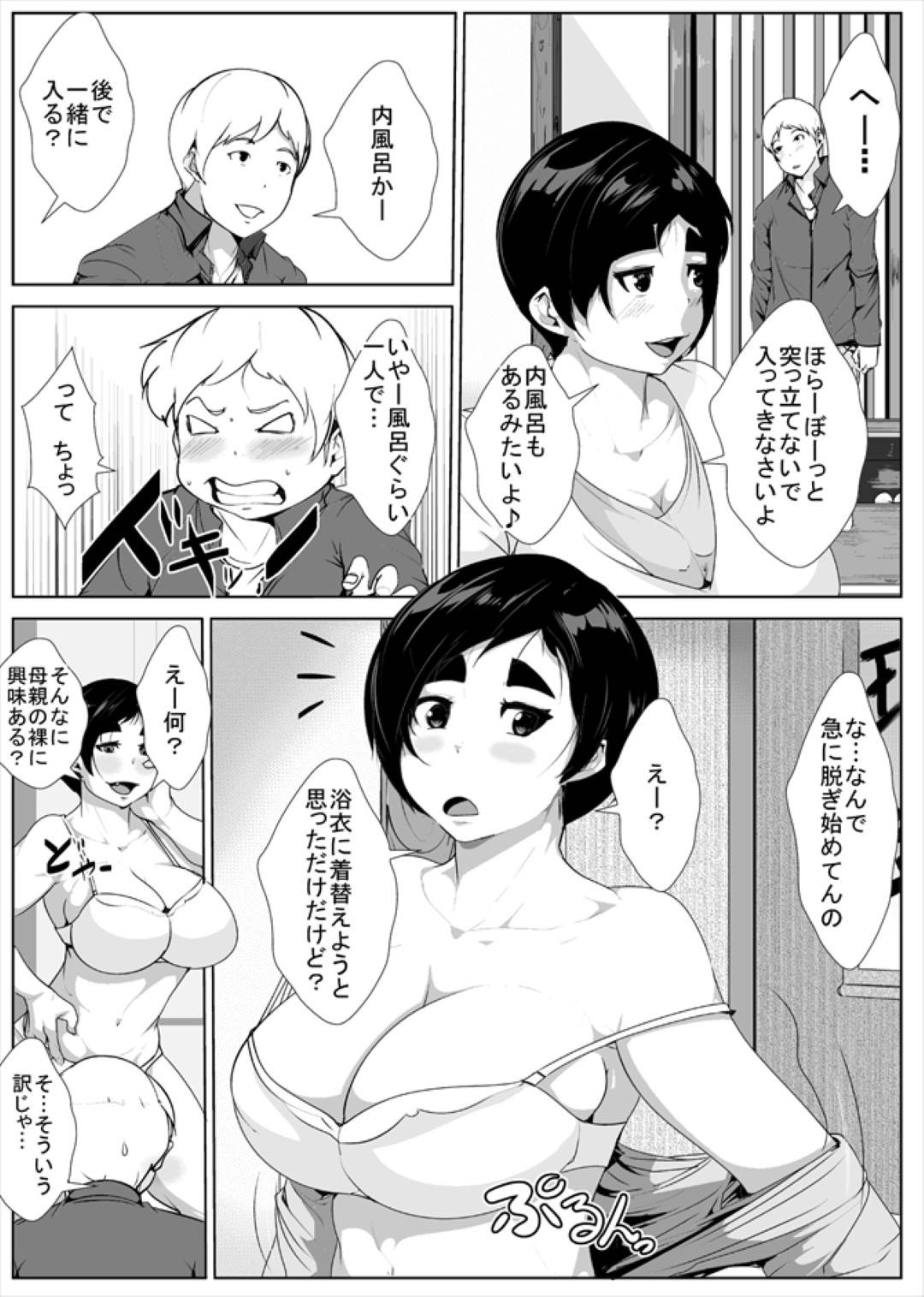 【エロ漫画】息子と二人きりで温泉にやってきたビッチなお母さん…逆レイプにクンニされたりだいしゅきホールドの中出しセックスで近親相姦しちゃう！【AKYS本舗：えっちなお母さんと温泉旅行】