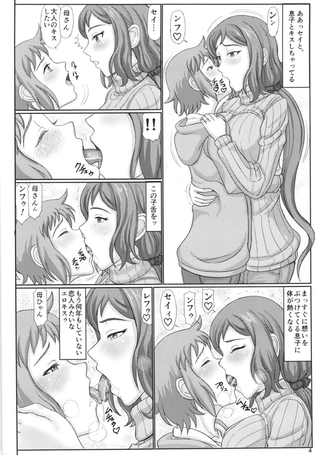 【エロ漫画】セックスしたいという息子の願いを受け入れちゃうエッチな母親…ディープキスでイチャイチャしたりトロ顔に中出しセックスで近親相姦に寝取られちゃう！【SWA：母ネトリ 模型屋のママ店長】