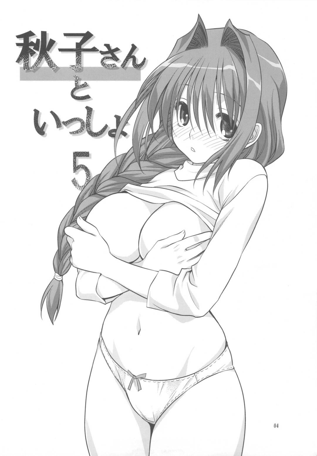 【エロ漫画】寝ていた男を襲っちゃうエッチな美女…フェラしたり乳首責めされちゃってバックの中出しセックスでイチャイチャしちゃう！【みたらし侯成：秋子さんといっしょ 5】