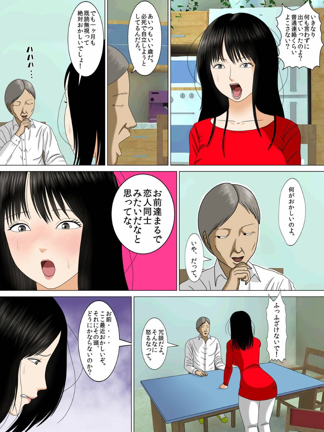 【エロ漫画】セックスしたがる息子にいいようにされちゃうエロ下着な母親…近親相姦にフェラしたりディープキスしたりど変態なトロ顔の中出しセックスでイチャラブしちゃう！【水無月三日：息子をダメにしたのは母の身体でした。】