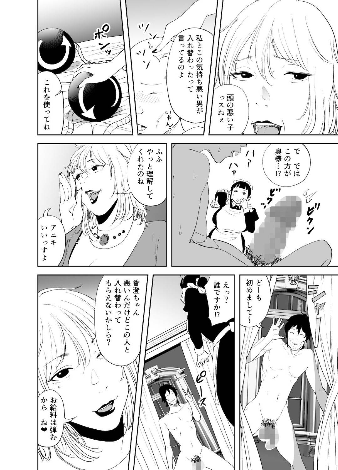 【エロ漫画】男の魂に入れ替わってビッチ化した美女なセレブ…逆レイプにフェラしたり中出しセックスでイチャイチャと4Pしちゃう！【like-a-moon：BODY CHANGE!～セレブ熟女とむちむちメイド～】