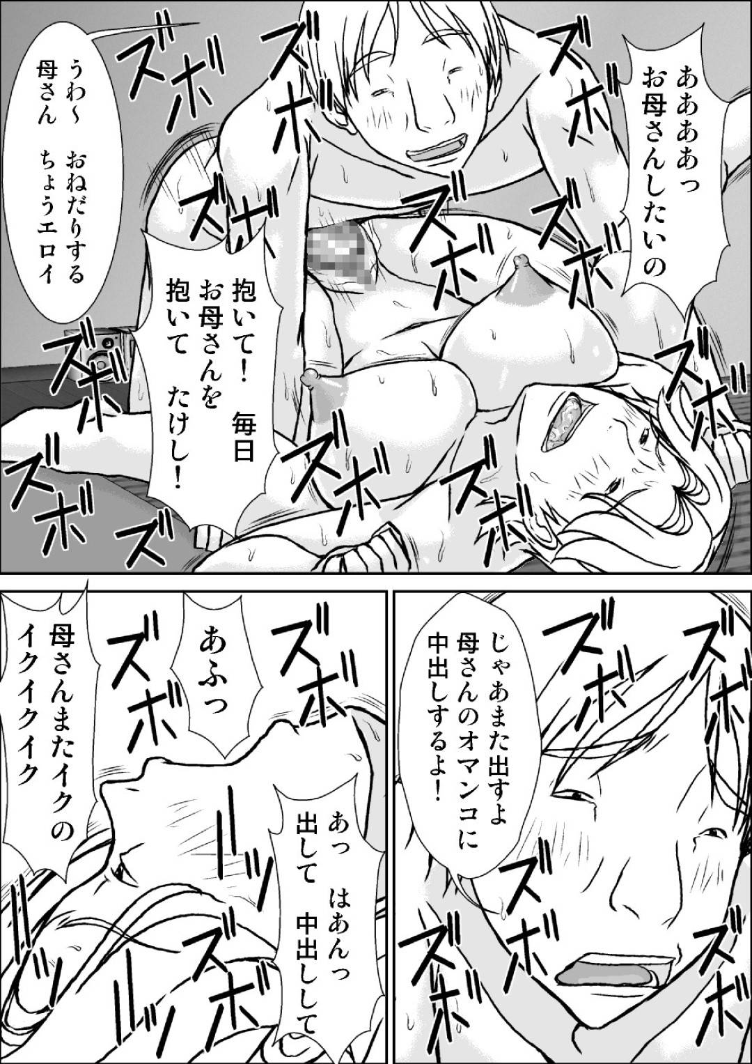 【エロ漫画】エッチな息子に襲われちゃうセクシーなー母親…レイプで乳首責めされちゃってクンニされたり中出しセックスでトロ顔に近親相姦して快楽堕ちしちゃう！【ほよよ堂：こら! あんた母親に発情して何しようっていうの!】