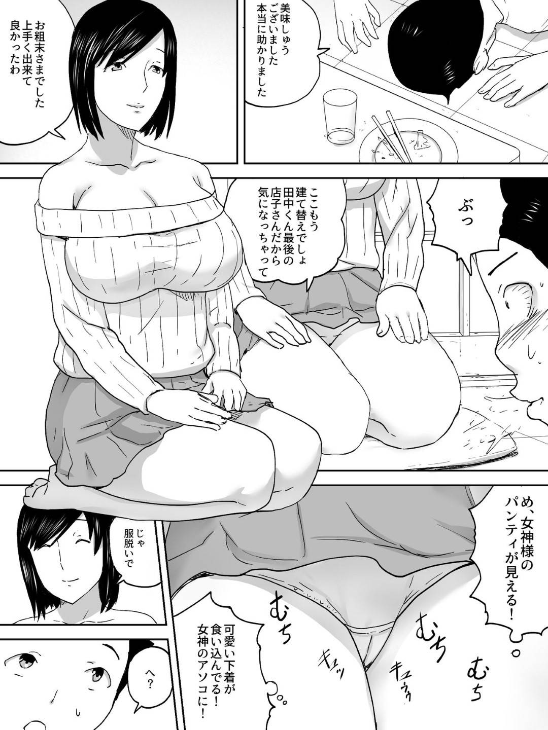 【エロ漫画】性奉仕をしてくれるムッツリスケベな管理人さん…手コキしたりバックの中出しセックスでど変態なトロ顔に快楽堕ちしちゃう！【三杯酢：管理人さん】