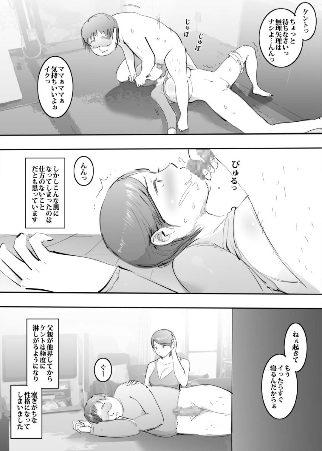 【エロ漫画】エッチな引きこもりの息子に襲われちゃうかわいい母親…玩具責めされたりフェラしてトロ顔の中出しセックスで近親相姦しちゃう！【ピエトロ：ママとはめっこタイム】