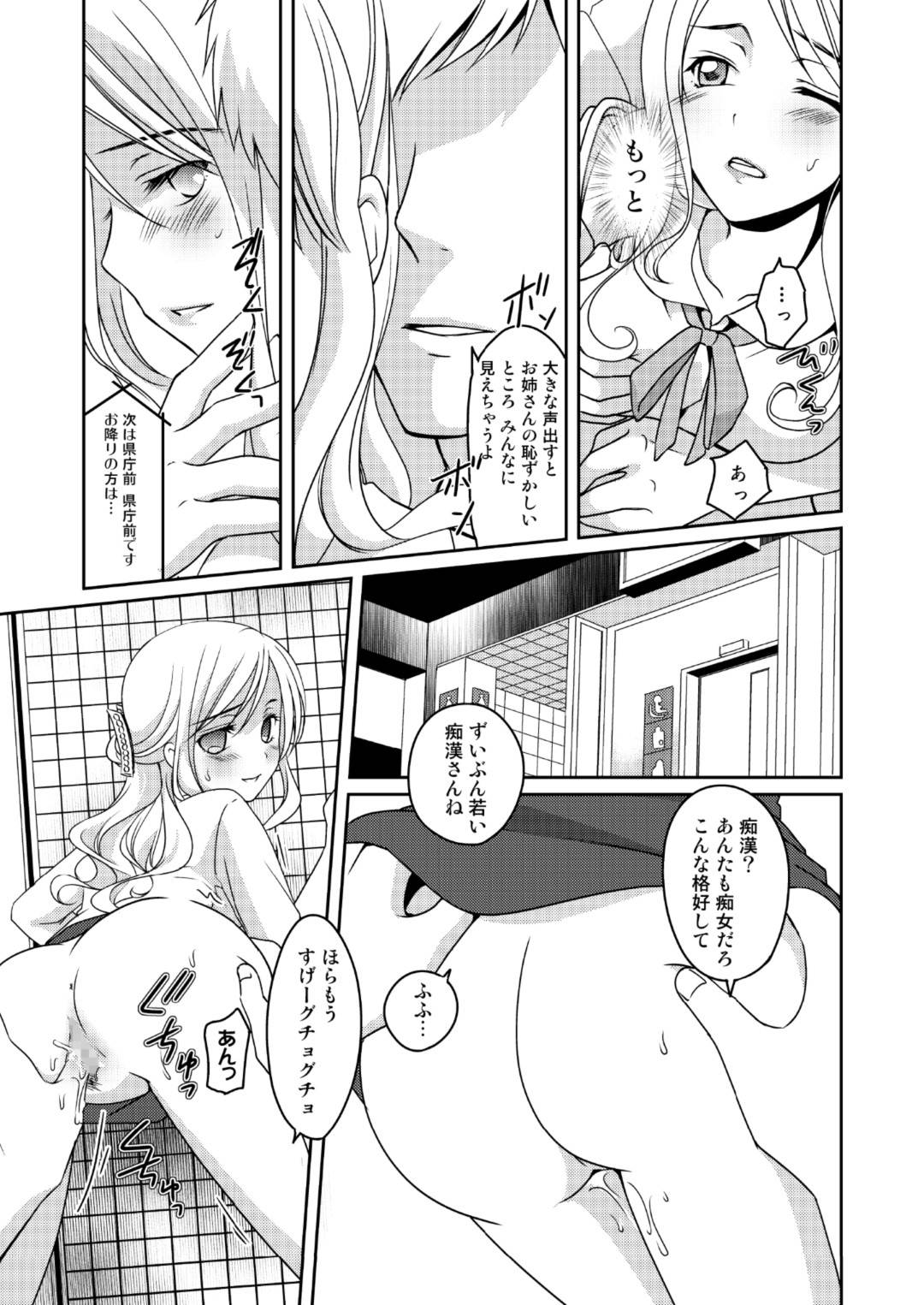 【エロ漫画】痴漢されたがるエッチすぎる若い美少女…野外でバックの中出しセックスでど変態なトロ顔になっちゃう！【めぎ：ニンゲンアンテナEtude】