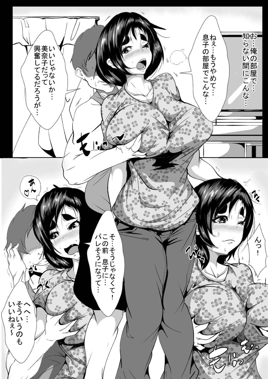 【エロ漫画】息子の部屋で不倫しているエッチな母親…フェラしたり乳首責めされたり中出しセックスでど変態なトロ顔になっちゃう！【AKYS本舗：母の秘密の情事】