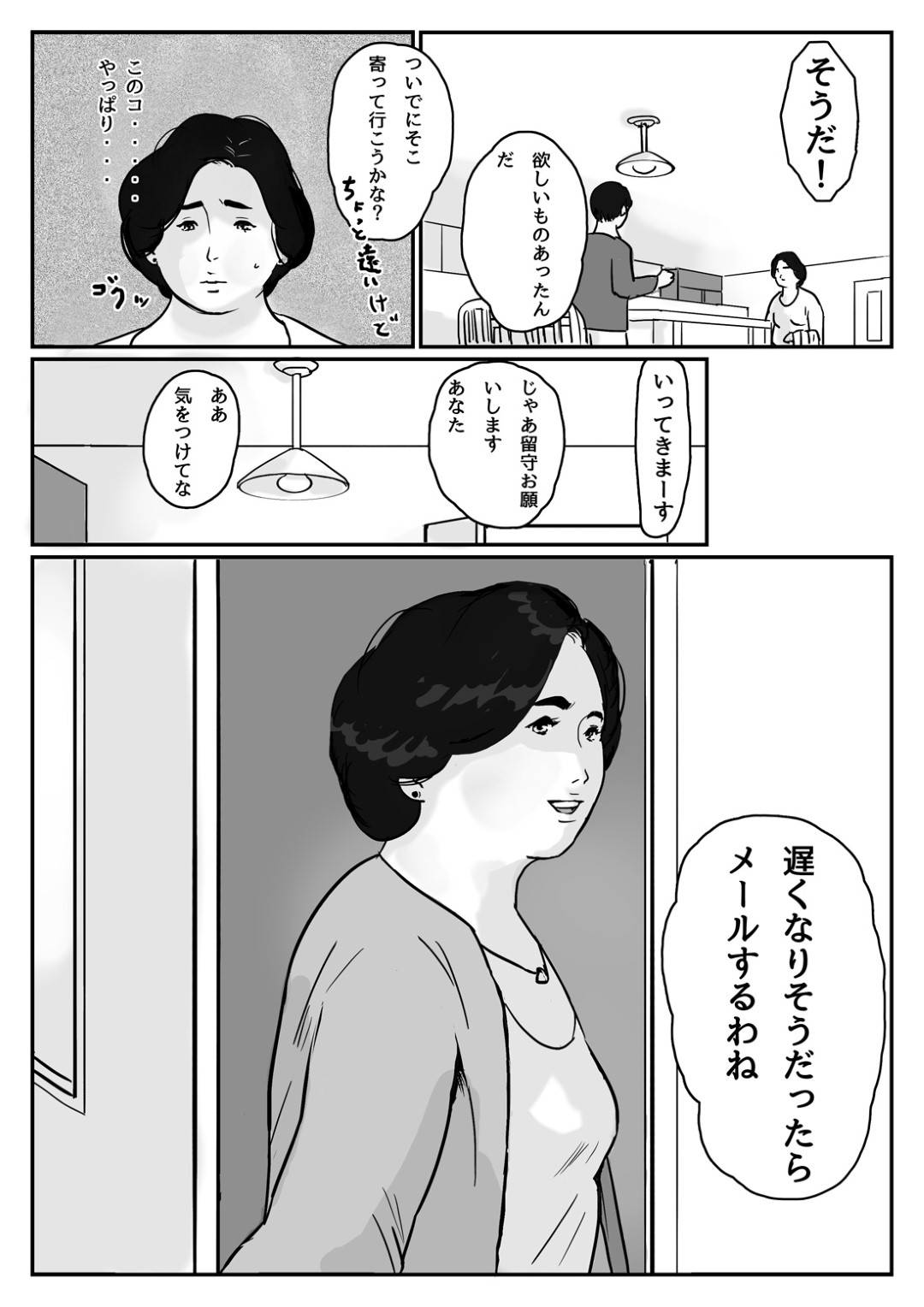 【エロ漫画】息子とホテルにやってきたエッチな母親…キスしたりクンニされちゃって近親相姦セックスでど変態なトロ顔になっちゃう！【Come hermitage：因果な関係ー母・和美ー】