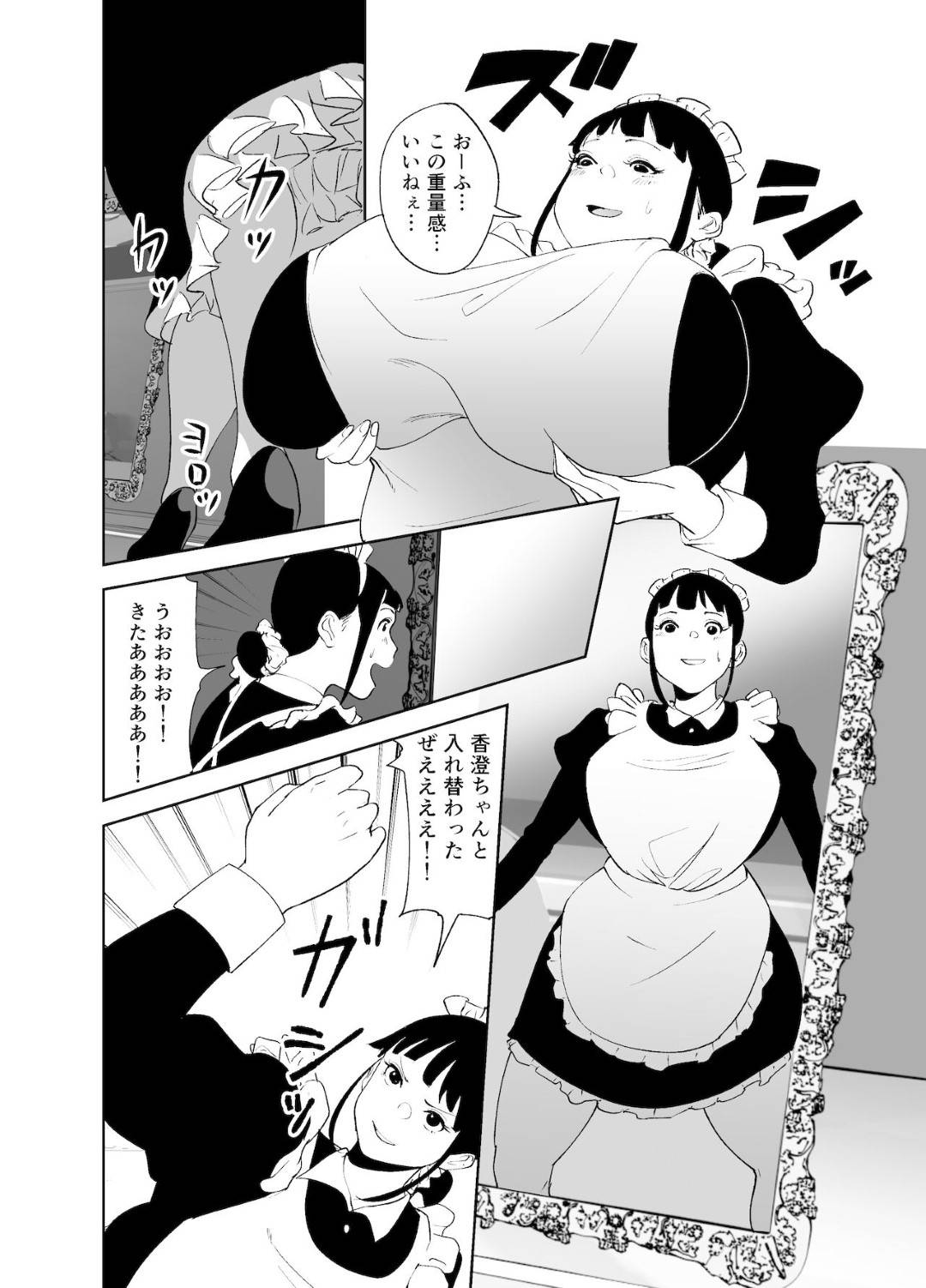 【エロ漫画】男の魂に入れ替わってビッチ化した美女なセレブ…逆レイプにフェラしたり中出しセックスでイチャイチャと4Pしちゃう！【like-a-moon：BODY CHANGE!～セレブ熟女とむちむちメイド～】