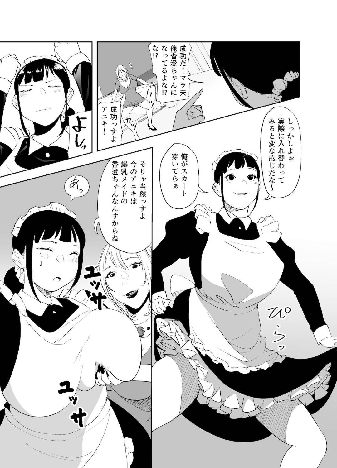 【エロ漫画】男の魂に入れ替わってビッチ化した美女なセレブ…逆レイプにフェラしたり中出しセックスでイチャイチャと4Pしちゃう！【like-a-moon：BODY CHANGE!～セレブ熟女とむちむちメイド～】