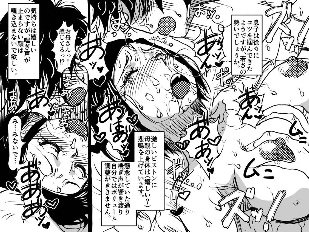 【エロ漫画】セックスしたいと言う息子とど変態にエッチすぎるセックスしちゃう母親…ディープキスしたり乳首舐めされちゃって中出しセックスでトロ顔になっちゃう！【JUNKセンター亀横ビル：初めての近親相姦。お母さんと息子の初夜はグダグダだった話。】