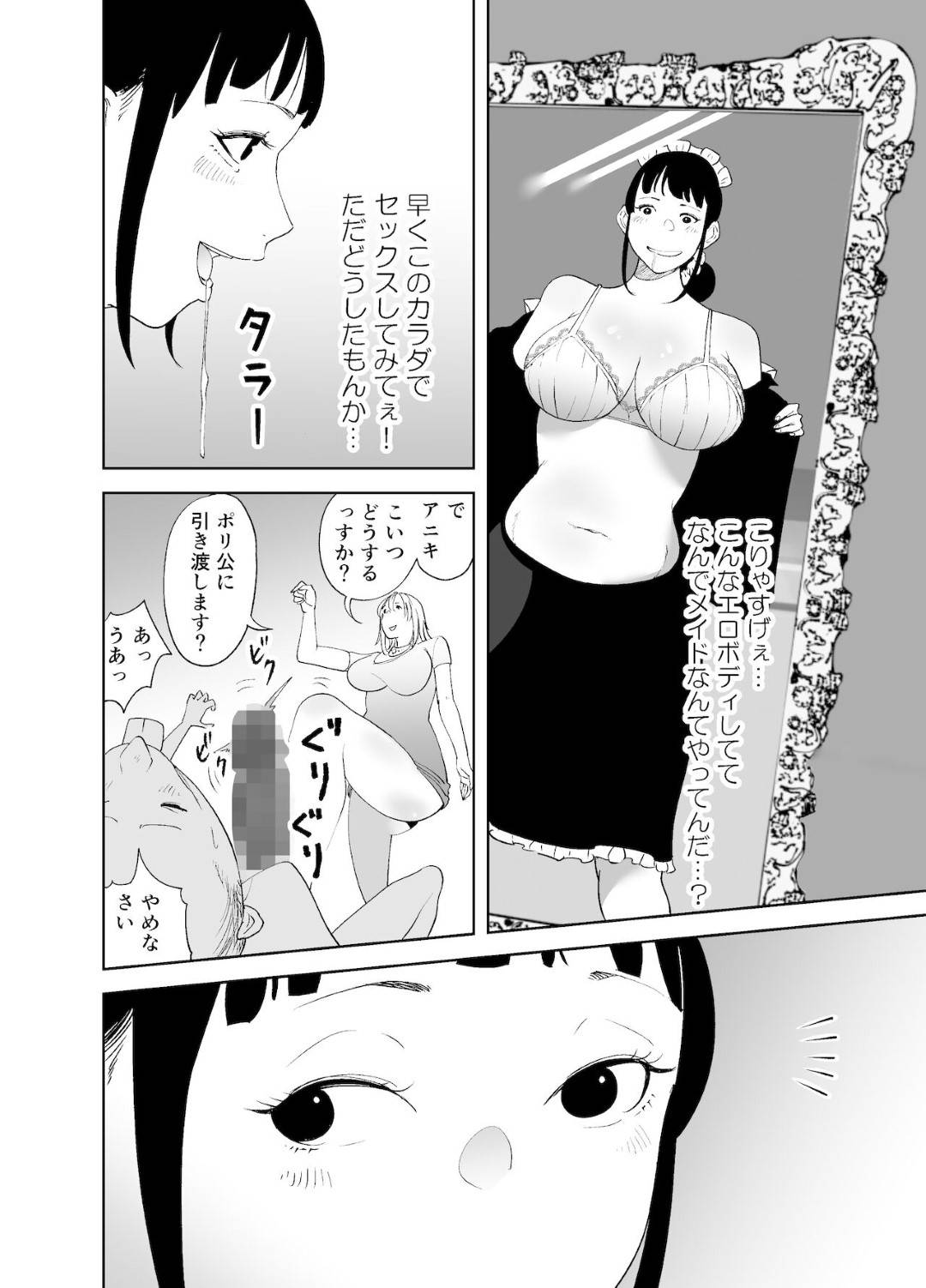 【エロ漫画】男の魂に入れ替わってビッチ化した美女なセレブ…逆レイプにフェラしたり中出しセックスでイチャイチャと4Pしちゃう！【like-a-moon：BODY CHANGE!～セレブ熟女とむちむちメイド～】