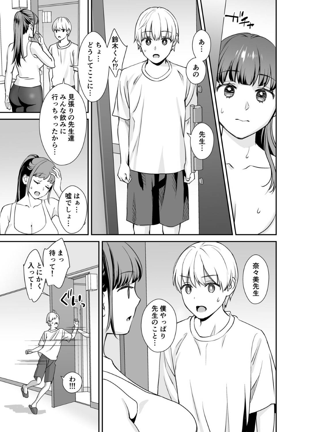 【エロ漫画】ショタに告白されちゃったかわいい先生…ディープキスしたり手コキして中出しセックスでトロ顔に浮気しちゃう！【よろず：彼女の秘めゴト〜NTRにハマる女アンソロジー〜】