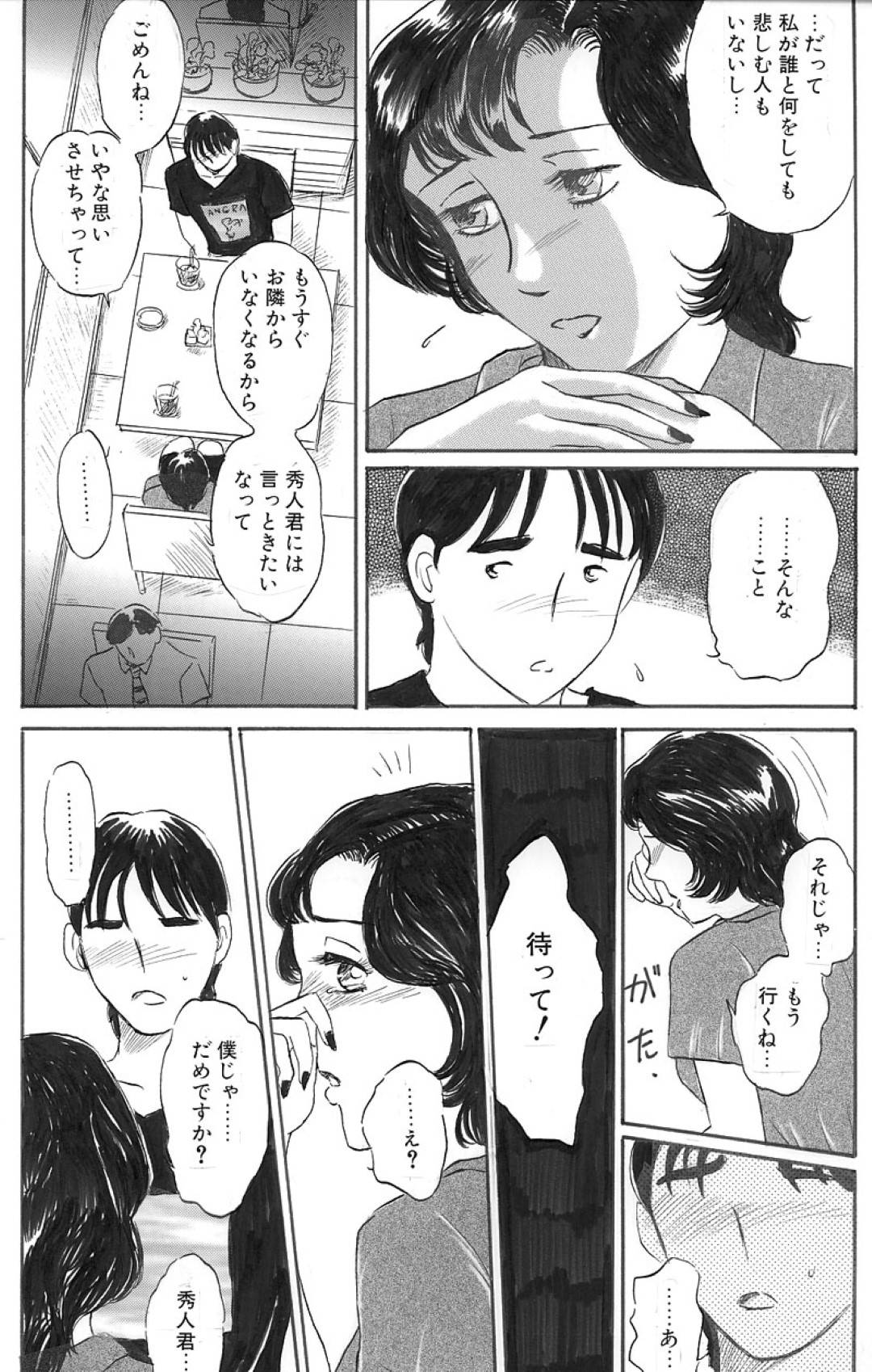 【エロ漫画】寂しく泣いていたけど告白されちゃった隣人の美女…キスしたり乳首責めされたりして中出しセックスでイチャラブしちゃう！【武羅淫怒我帝：お隣の佐久間さん 後編】