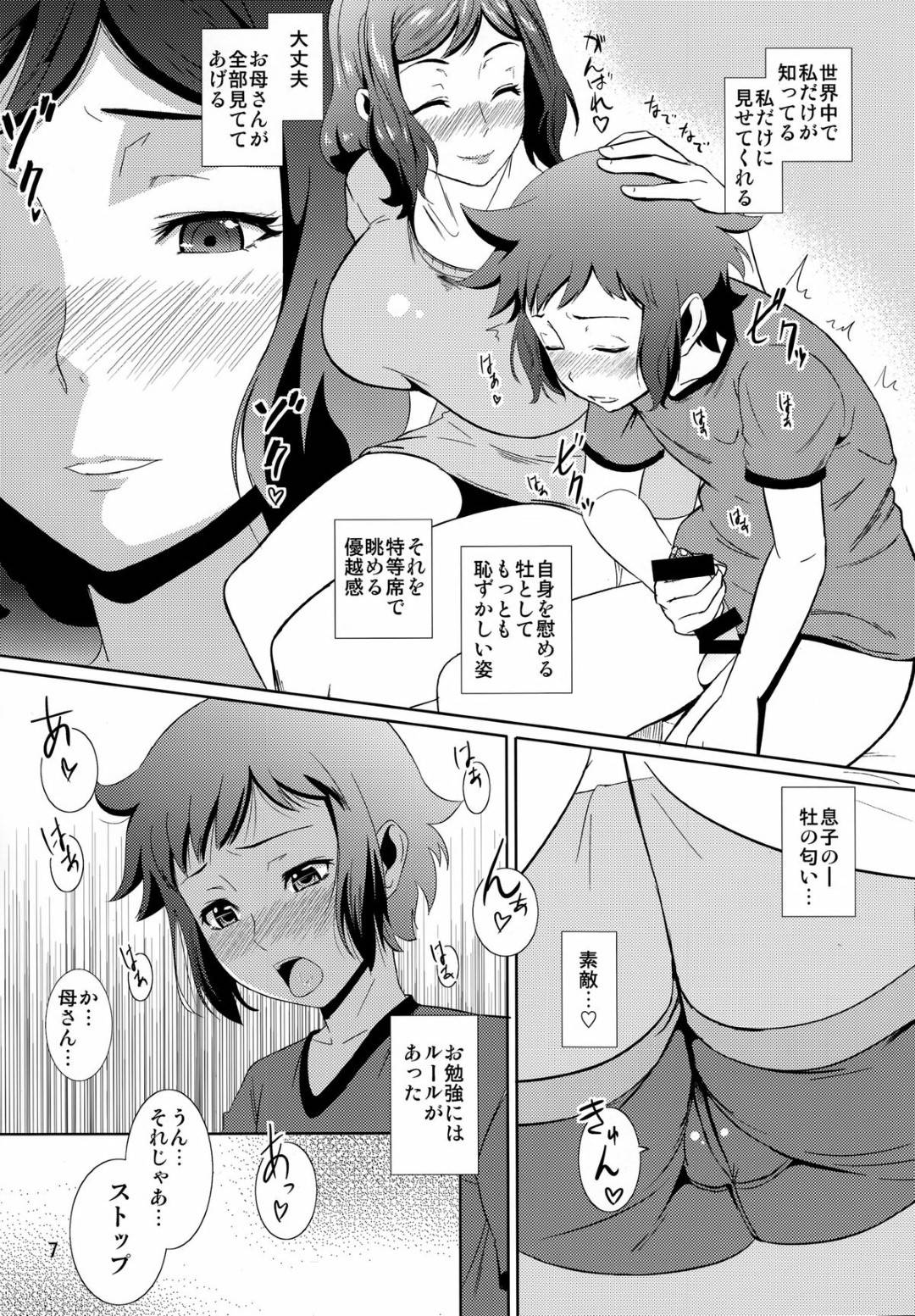 【エロ漫画】子供と性的関係になってしまったエロい母親…イチャイチャとディープキスしたり中出しセックスで近親相姦しちゃう！【ナリヲ：母穴を掘る13 -イオリ・リン子-】