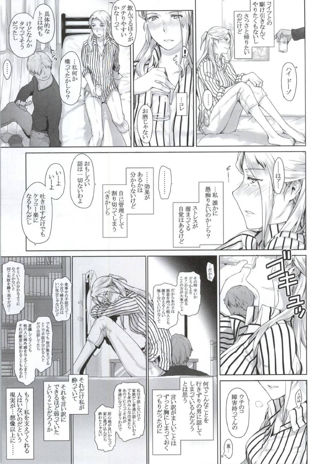 【エロ漫画】男とお酒で酔っ払っていてイチャイチャしちゃう美女…乳首舐めされたりキスされちゃって中出しセックスでトロ顔になっちゃう！【Jin：西宮さん家ノ家庭事情】