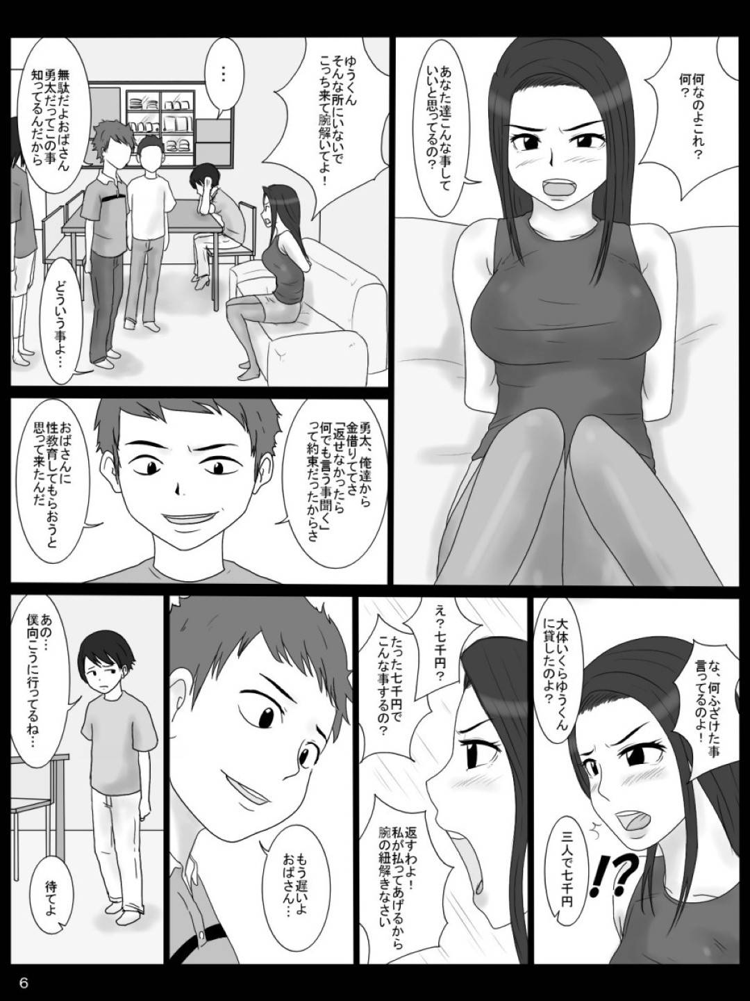 【エロ漫画】悪いショタなガキたちに襲われちゃう母親…キスしたり乳首責めされちゃって中出しセックスやアナルセックスでトロ顔になっちゃう！【みかん堂：狙われた母】