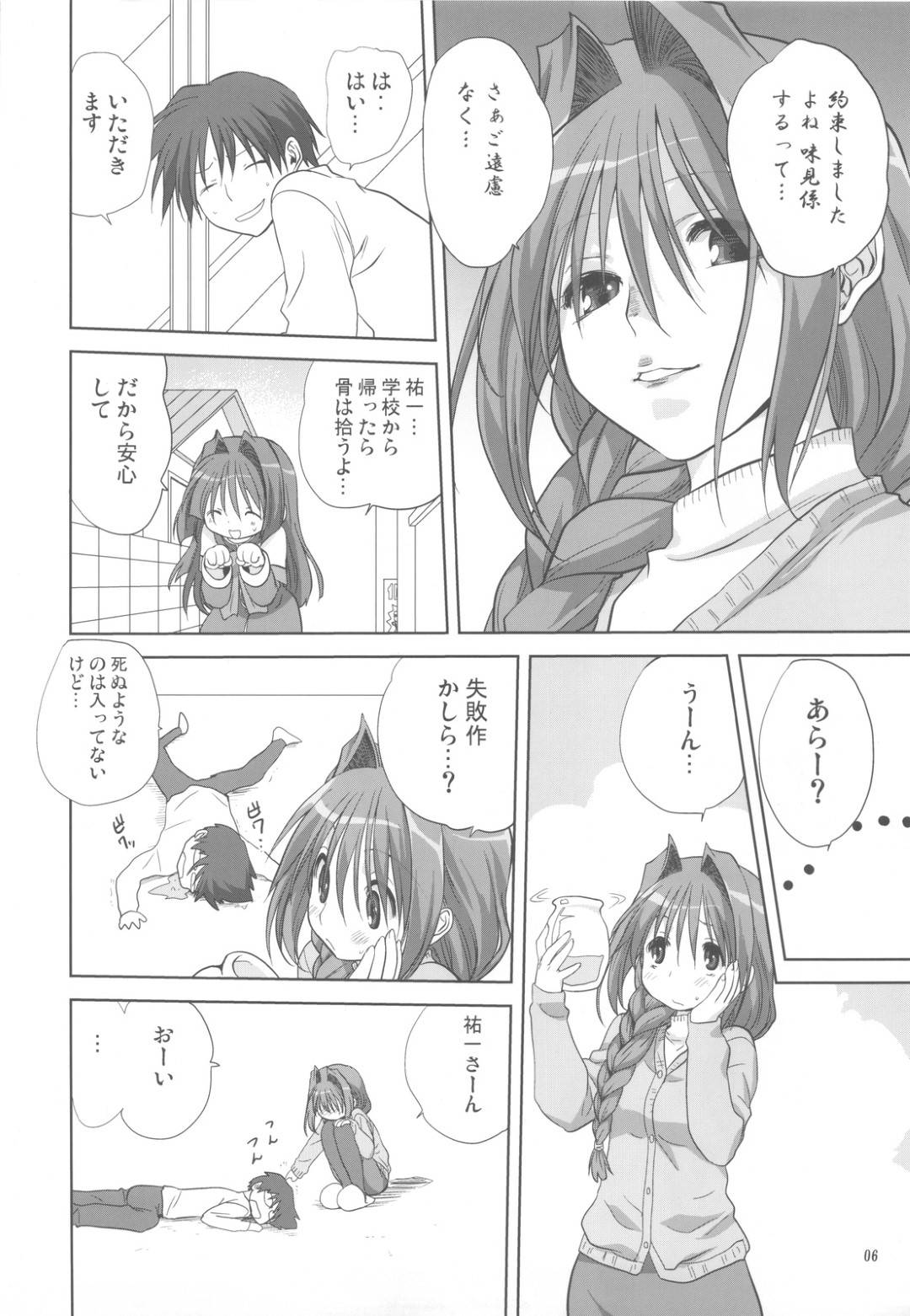 【エロ漫画】寝ていた男を襲っちゃうエッチな美女…フェラしたり乳首責めされちゃってバックの中出しセックスでイチャイチャしちゃう！【みたらし侯成：秋子さんといっしょ 5】