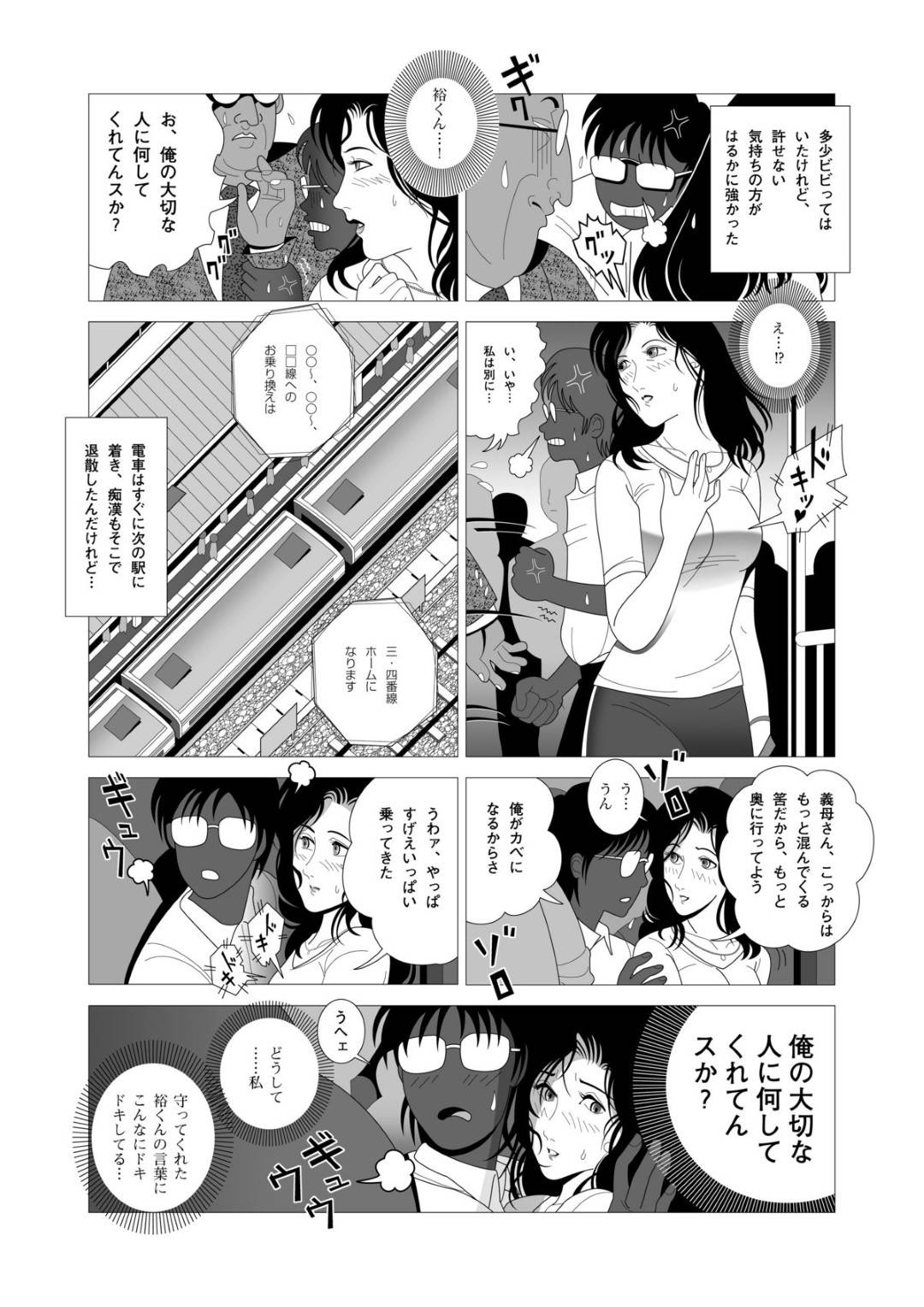 【エロ漫画】年下の男に外で襲われちゃう義理のセクシーなお母さん…だいしゅきホールドに乳首責めされたりキスして中出しセックスでイチャラブしちゃう！【七陽：禁蜜】