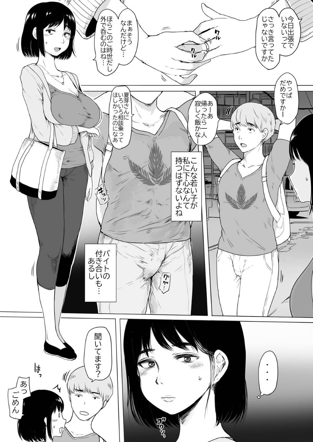 【エロ漫画】ショタに告白されちゃったかわいい先生…ディープキスしたり手コキして中出しセックスでトロ顔に浮気しちゃう！【よろず：彼女の秘めゴト〜NTRにハマる女アンソロジー〜】