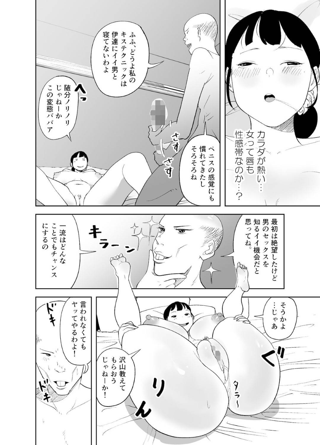 【エロ漫画】男の魂に入れ替わってビッチ化した美女なセレブ…逆レイプにフェラしたり中出しセックスでイチャイチャと4Pしちゃう！【like-a-moon：BODY CHANGE!～セレブ熟女とむちむちメイド～】