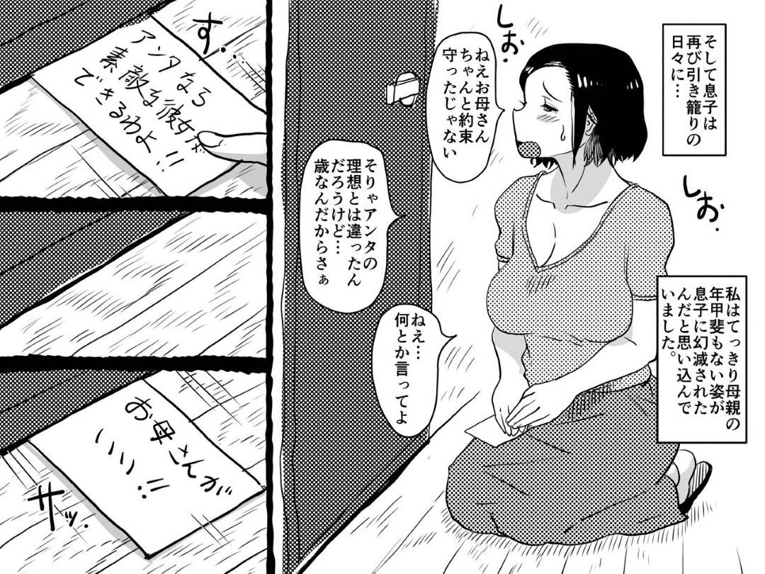 【エロ漫画】セックスしたいと言う息子とど変態にエッチすぎるセックスしちゃう母親…ディープキスしたり乳首舐めされちゃって中出しセックスでトロ顔になっちゃう！【JUNKセンター亀横ビル：初めての近親相姦。お母さんと息子の初夜はグダグダだった話。】