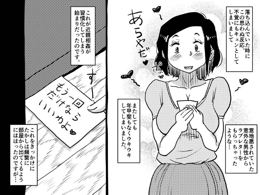 【エロ漫画】セックスしたいと言う息子とど変態にエッチすぎるセックスしちゃう母親…ディープキスしたり乳首舐めされちゃって中出しセックスでトロ顔になっちゃう！【JUNKセンター亀横ビル：初めての近親相姦。お母さんと息子の初夜はグダグダだった話。】