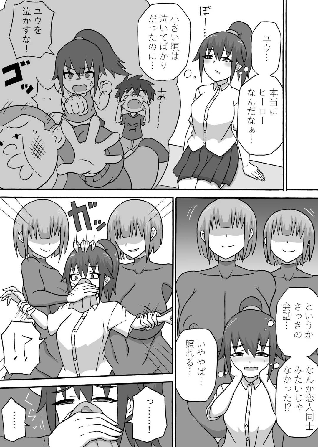 【エロ漫画】逆寝取りをしちゃう爆乳のエロコスチュームのお姉さん…逆レイプに乳首責めされたりおねショタセックスでど変態なトロ顔にイチャラブしちゃう！【らとぉ：ドスケベ怪人～逆寝取られ編～】