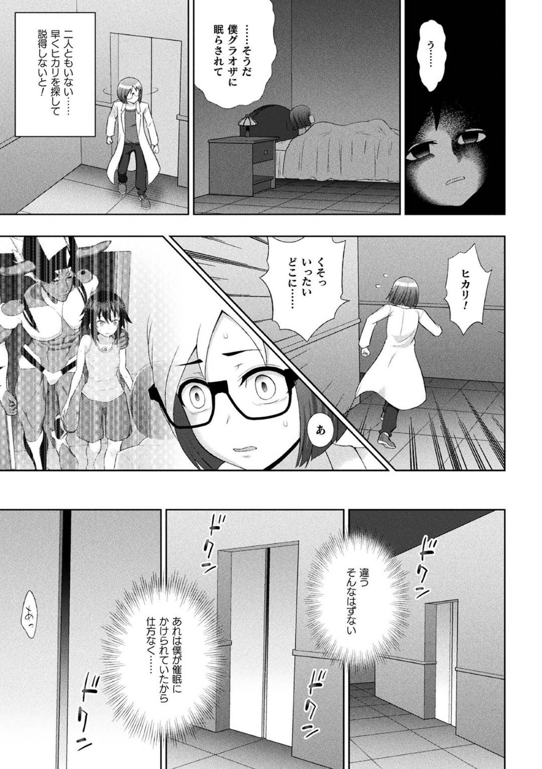 【エロ漫画】悪い男に寝取られてしまった無垢な美少女…媚薬責めでだいしゅきホールドの中出しセックスでど変態なトロ顔にイチャラブしちゃう！【chaccu：煌装閃姫クリスティア 第六話】