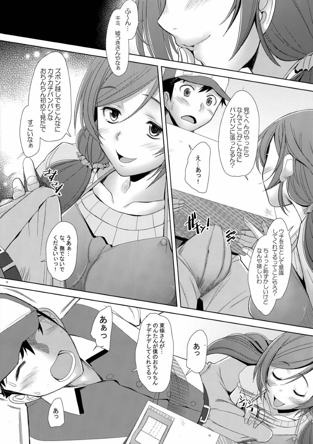 【エロ漫画】宅配の子のチンコに注目しちゃうエッチでかわいい母親…パイズリフェラしたりトロ顔に中出しセックスで浮気しちゃう！【堺はまち：NONNON29】