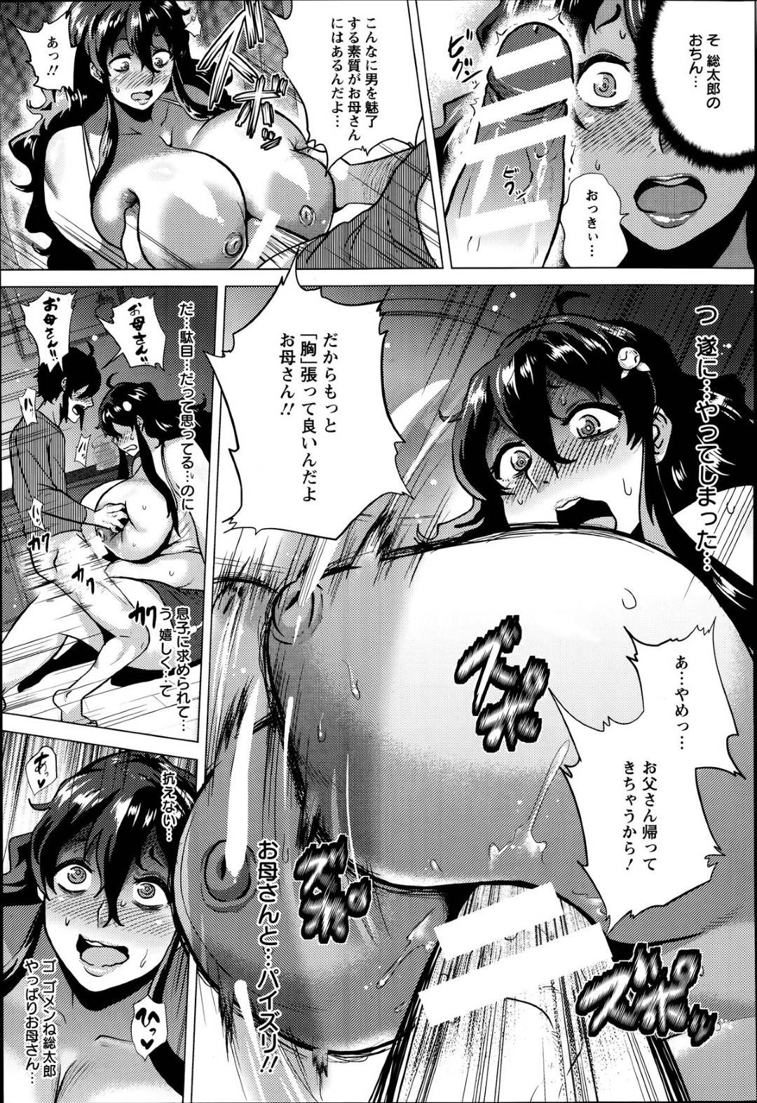 【エロ漫画】自虐癖のある爆乳のど変態な母親…乳首責めされたりフェラで中出しセックスに近親相姦してイチャラブしちゃう！【ヨッコラ：自虐遊戯】